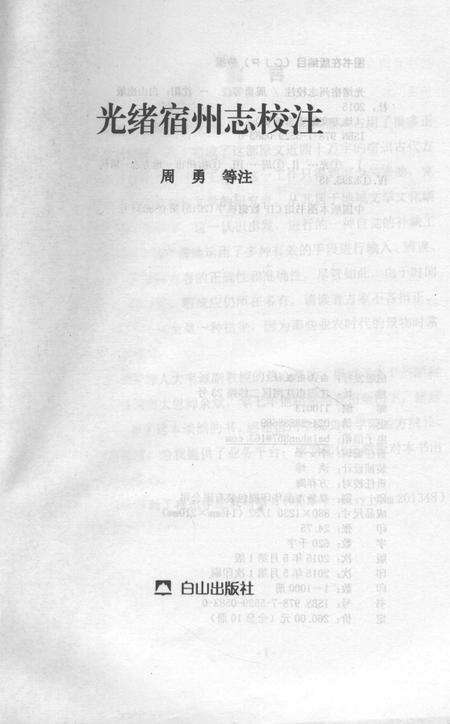 2015版光绪宿州志校注.pdf电子版_安徽省志预览图4