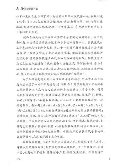 2015版六安抗战史料汇编.pdf电子版_安徽省志预览图4