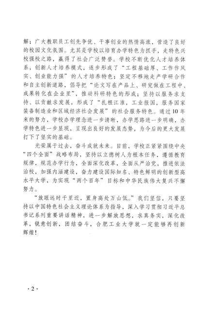 2015版合肥工业大学校史  2005-2015.pdf电子版_安徽省志预览图4