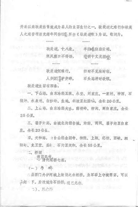 1983-五台县志  第6卷  交通志  征求意见稿.pdf电子版_山西省志预览图4