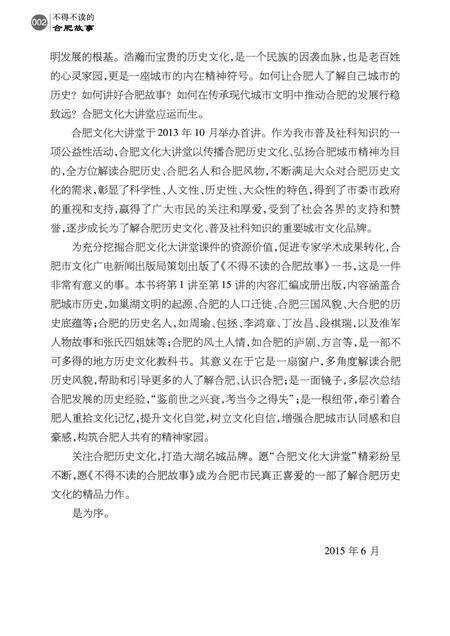 2015版合肥文化系列丛书  不得不读的合肥故事.pdf电子版_安徽省志预览图4