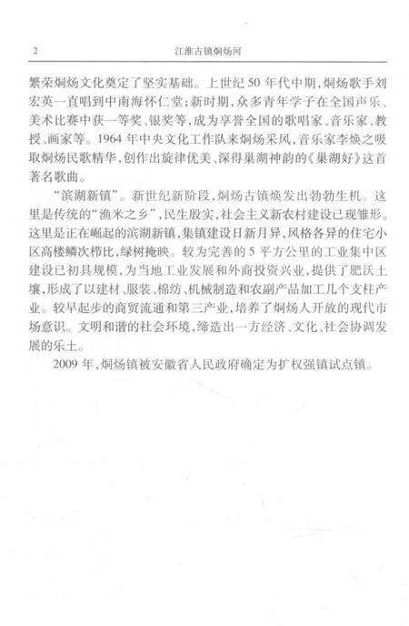 2015版方言土语词典  安徽省巢湖市烔炀地区.pdf电子版_安徽省志预览图4