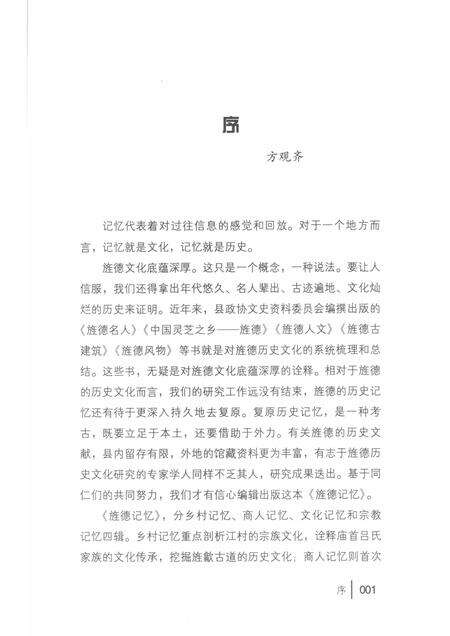 2015版旌德记忆.pdf电子版_安徽省志预览图4