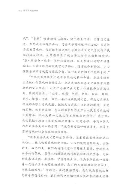 2015版界首民间故事集.pdf电子版_安徽省志预览图4