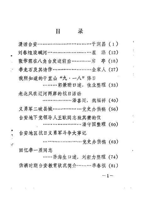 1983-台安文史资料  第1辑.pdf电子版_辽宁省志预览图4