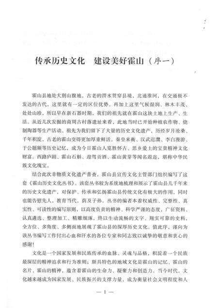 2015版霍山历史文化丛书  民间音乐.pdf电子版_安徽省志预览图4