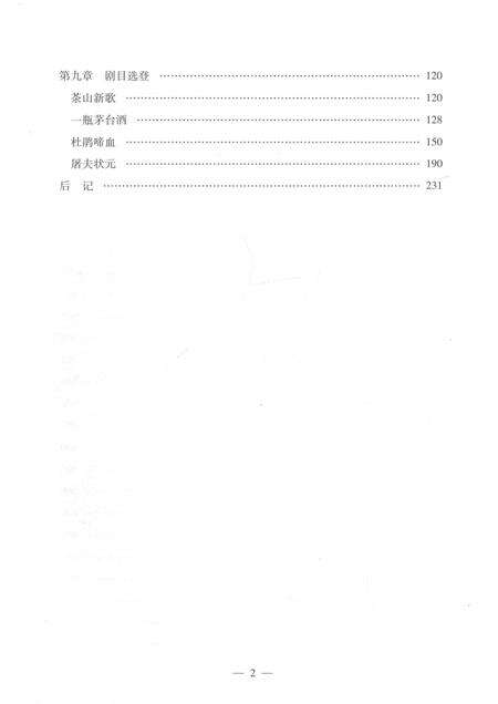 2015版霍山历史文化丛书  淠衡庐声.pdf电子版_安徽省志预览图4