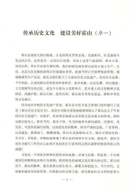 2015版霍山历史文化丛书  衡乡名茶.pdf电子版_安徽省志预览图4