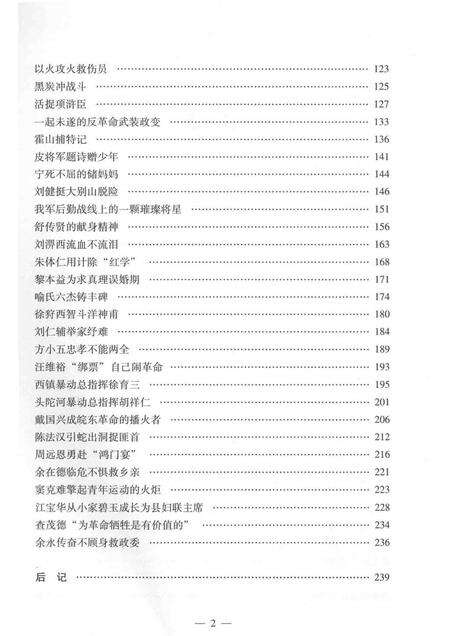 2015版霍山历史文化丛书  革命故事.pdf电子版_安徽省志预览图4