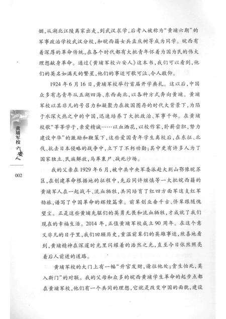 2015版黄埔军校六安人.pdf电子版_安徽省志预览图4