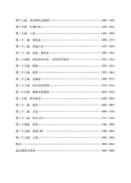2016-上海市闸北区志  1994-2005.pdf电子版_上海市志预览图4
