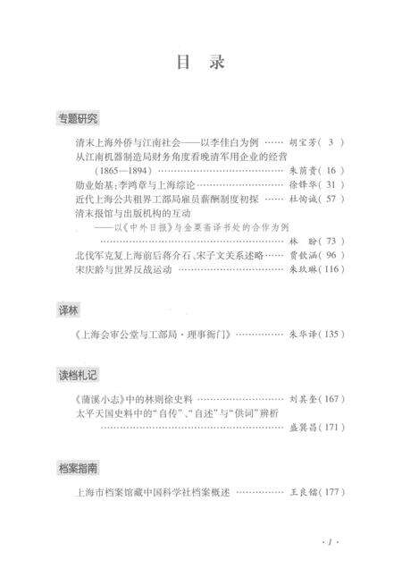 2016-上海档案史料研究  第20辑.pdf电子版_上海市志预览图4