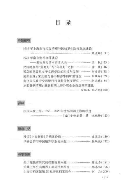 2016-上海档案史料研究  第21辑.pdf电子版_上海市志预览图4