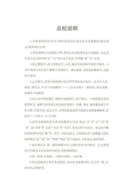 2016-临汾县志  点校本  珍藏版.pdf电子版_山西省志预览图4