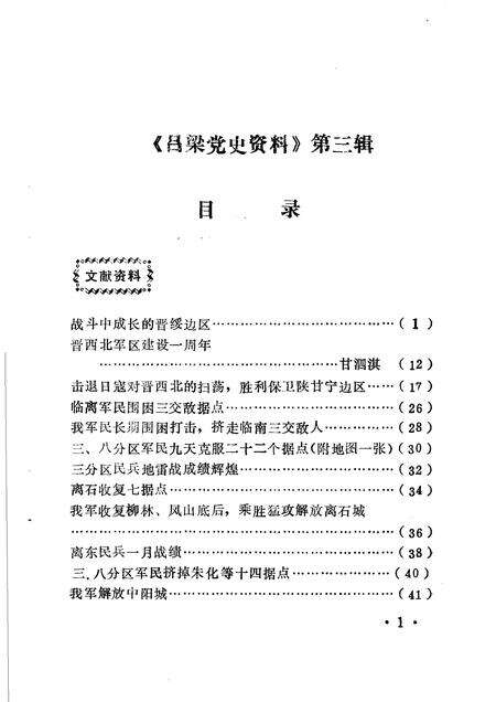 1983-吕梁党史资料  第3辑.pdf电子版_山西省志预览图4