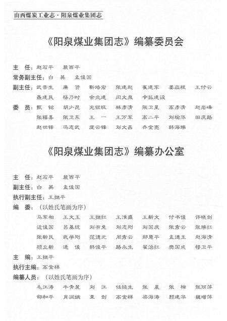 2016-山西煤炭工业志  阳泉煤业集团志  1950-2010  上.pdf电子版_山西省志预览图4