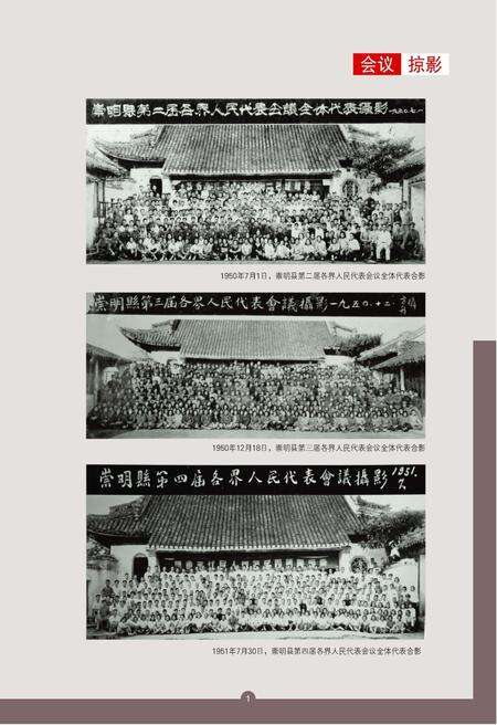 2016-崇明县人大志.pdf电子版_上海市志预览图4