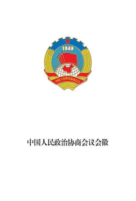 2016-崇明县政协志  1956-2012.pdf电子版_上海市志预览图4