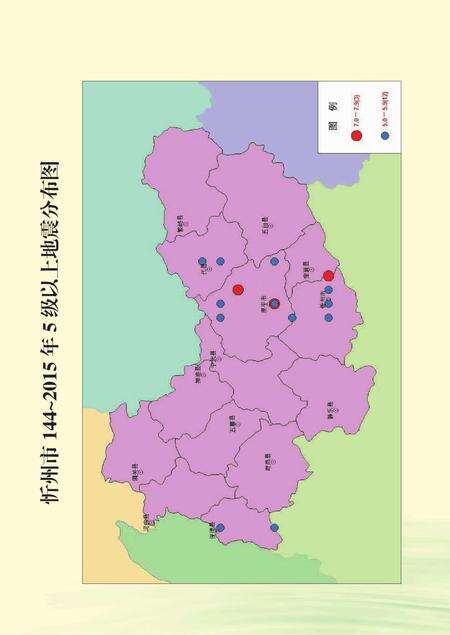2016-忻州市地震志.pdf电子版_山西省志预览图4