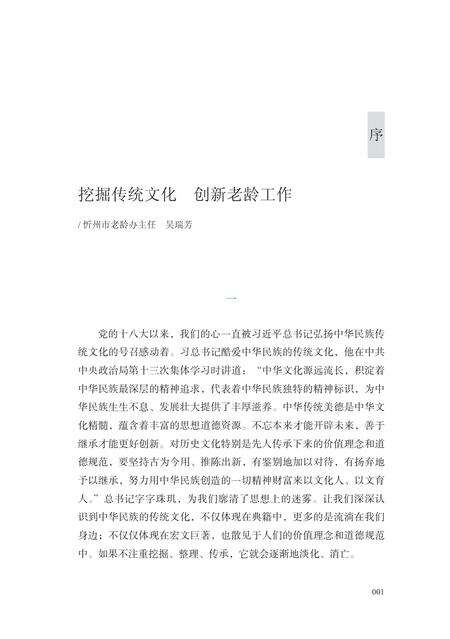 2016-忻州记忆系列丛书  代州记忆.pdf电子版_山西省志预览图4