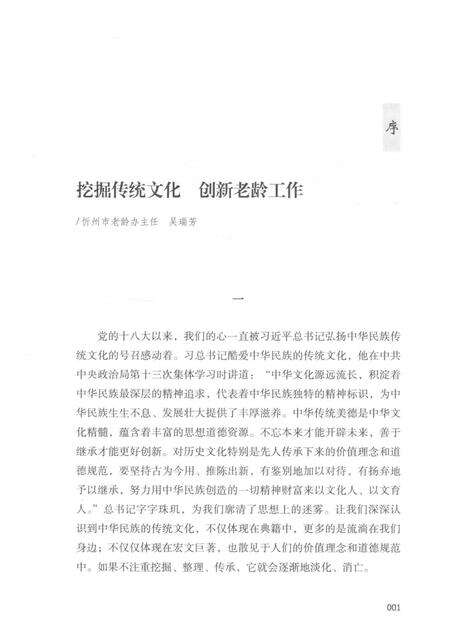 2016-忻州记忆系列丛书  偏关记忆.pdf电子版_山西省志预览图4