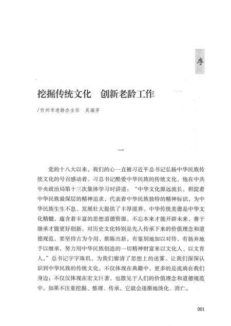 2016-忻州记忆系列丛书  定襄记忆.pdf电子版_山西省志预览图4