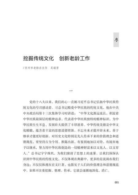 2016-忻州记忆系列丛书  神池记忆.pdf电子版_山西省志预览图4