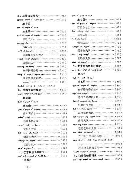 1983-四子王旗地名录.pdf电子版_内蒙古志预览图4