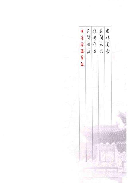 2016-托克托文化  卷1  书法  绘画  剪纸.pdf电子版_内蒙古志预览图4