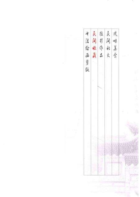 2016-托克托文化  卷2  民间收藏.pdf电子版_内蒙古志预览图4
