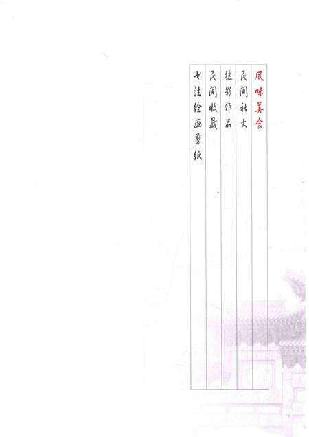 2016-托克托文化  卷5  风味美食.pdf电子版_内蒙古志预览图4