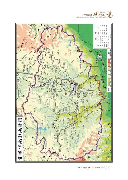 2016-晋城建市30年实录  上下.pdf电子版_山西省志预览图4