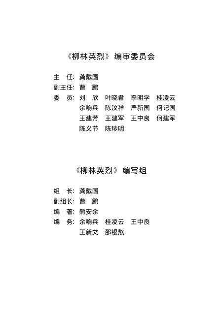 2016-柳林英烈.pdf电子版_山西省志预览图4