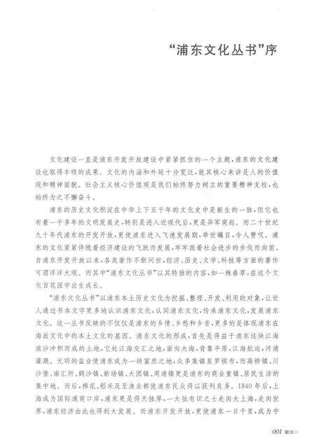 2016-浦东史志论稿.pdf电子版_上海市志预览图4