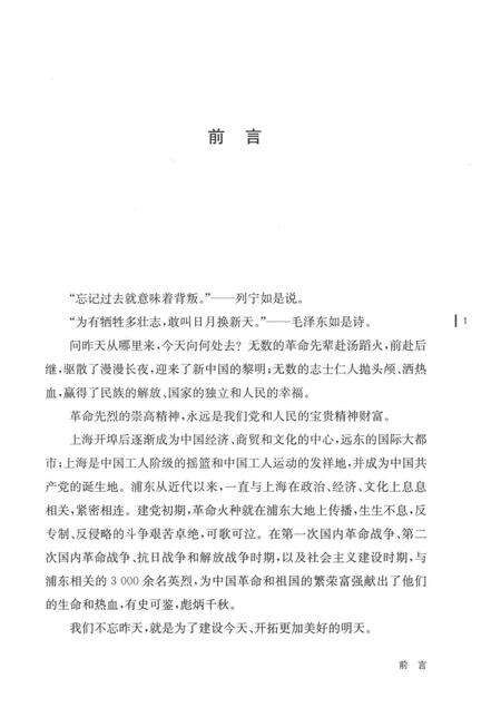 2016-浦东英烈  第3辑  解放战争时期.pdf电子版_上海市志预览图4