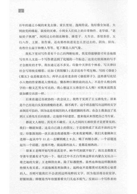 2016-百年回眸老通辽.pdf电子版_内蒙古志预览图4