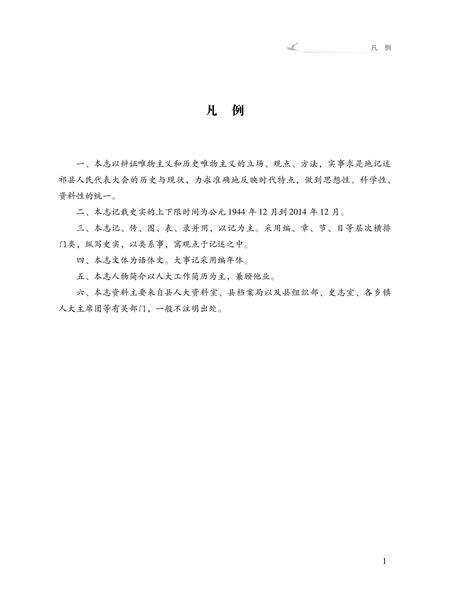 2016-祁县人大志.pdf电子版_山西省志预览图4