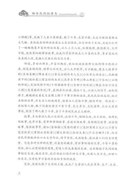 2016-绛县民间故事集.pdf电子版_山西省志预览图4