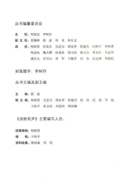 2016-绥中历史文化丛书  诗韵有声.pdf电子版_辽宁省志预览图4