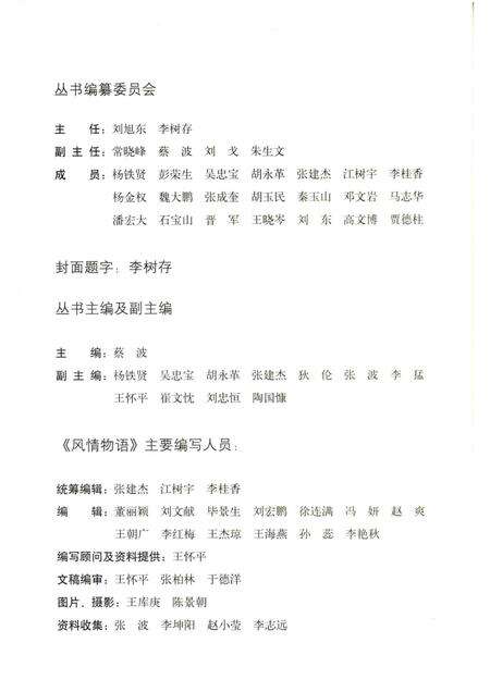 2016-绥中历史文化丛书  风情物语.pdf电子版_辽宁省志预览图4