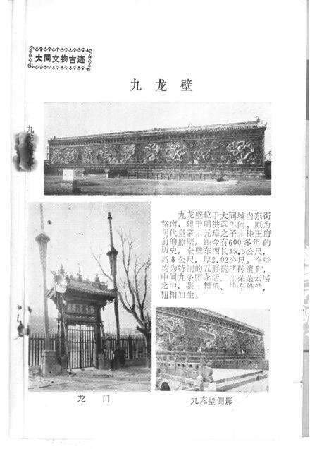 1983-大同文史资料  第8辑.pdf电子版_山西省志预览图4