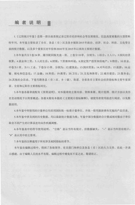 2016-辽阳统计年鉴  2016  中.pdf电子版_辽宁省志预览图4