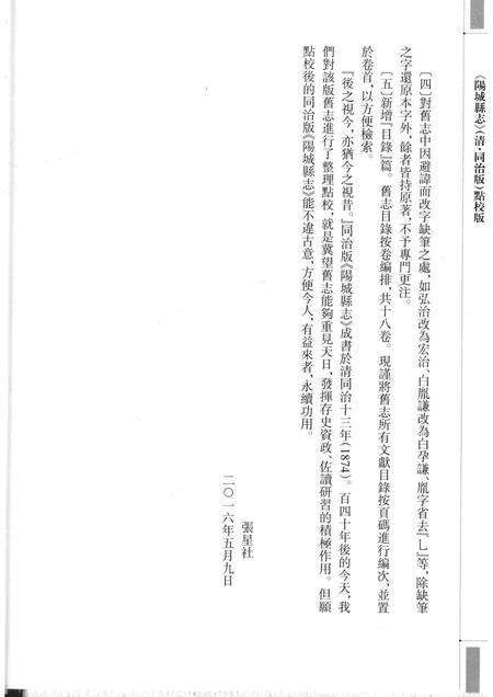 2016-阳城县志  清·同治版  点校版.pdf电子版_山西省志预览图4