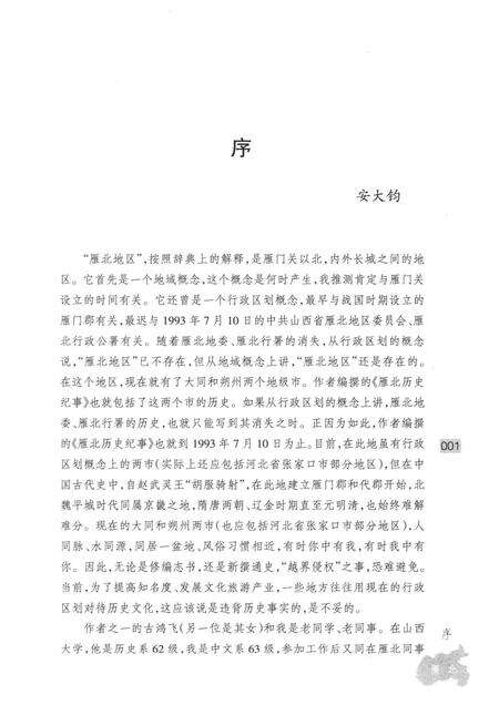 2016-雁北历史纪事.pdf电子版_山西省志预览图4