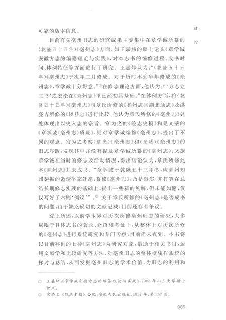2016版亳州旧志与地方文化研究.pdf电子版_安徽省志预览图4