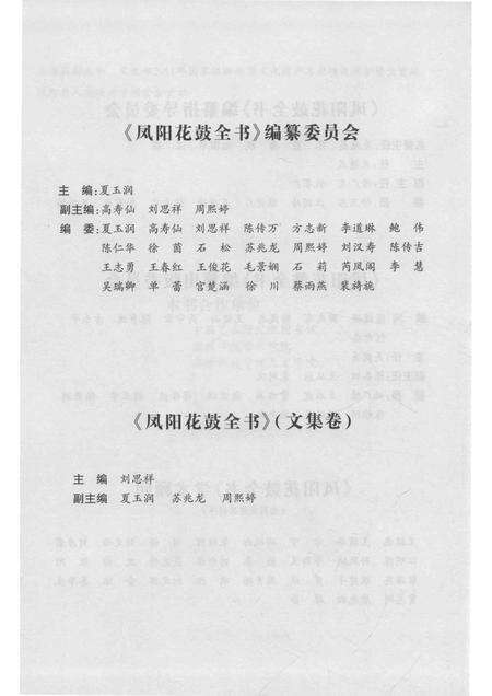 2016版凤阳花鼓全书  文集卷.pdf电子版_安徽省志预览图4