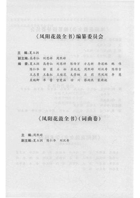2016版凤阳花鼓全书  词曲卷.pdf电子版_安徽省志预览图4