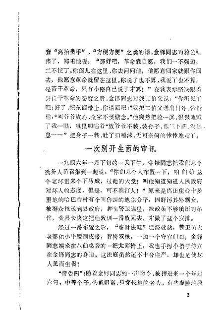 1983-大洼文史资料选编  第3辑.pdf电子版_辽宁省志预览图4