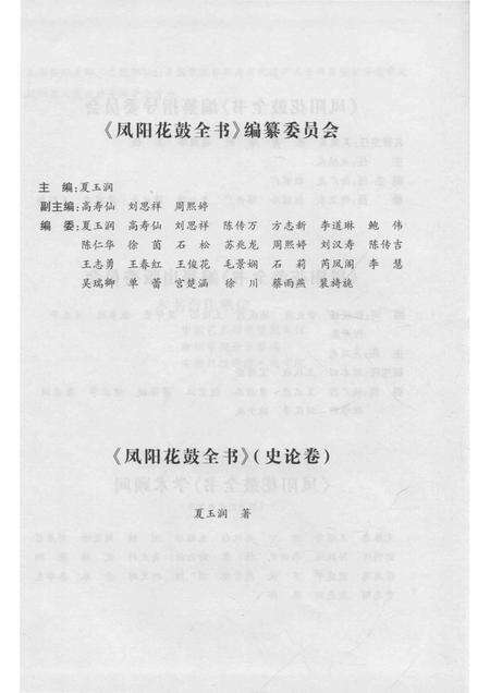 2016版凤阳花鼓全书·史论卷  上.pdf电子版_安徽省志预览图4