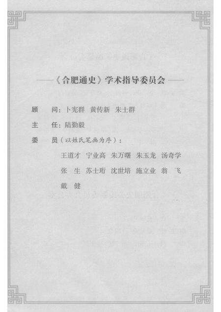 2016版合肥通史  当代卷  上.pdf电子版_安徽省志预览图4